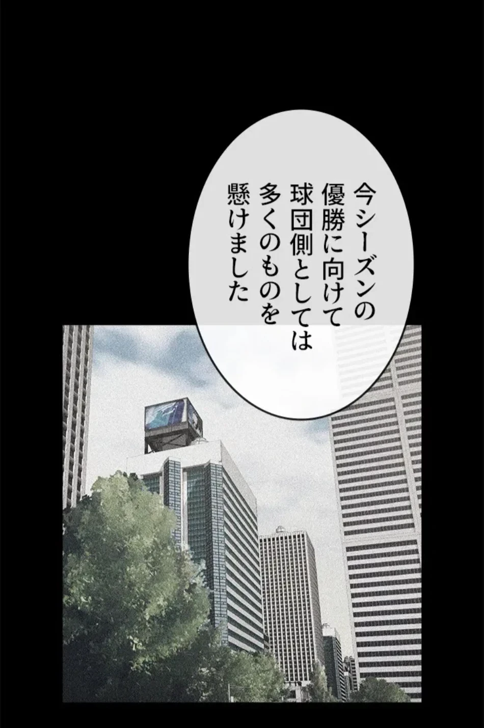 ザチートバッター 第85話 - 14