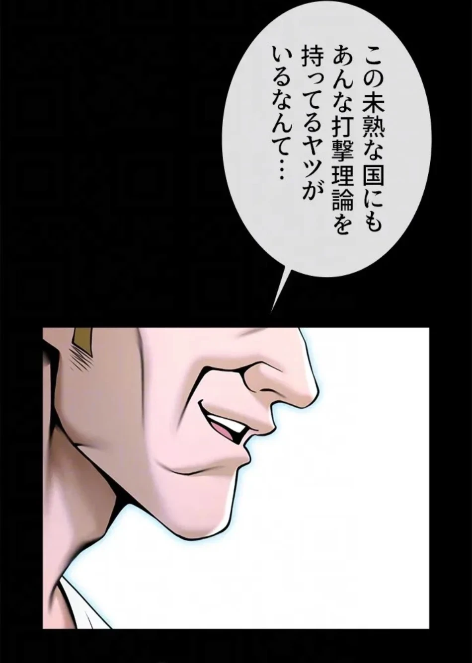 ザチートバッター 第85話 - 29