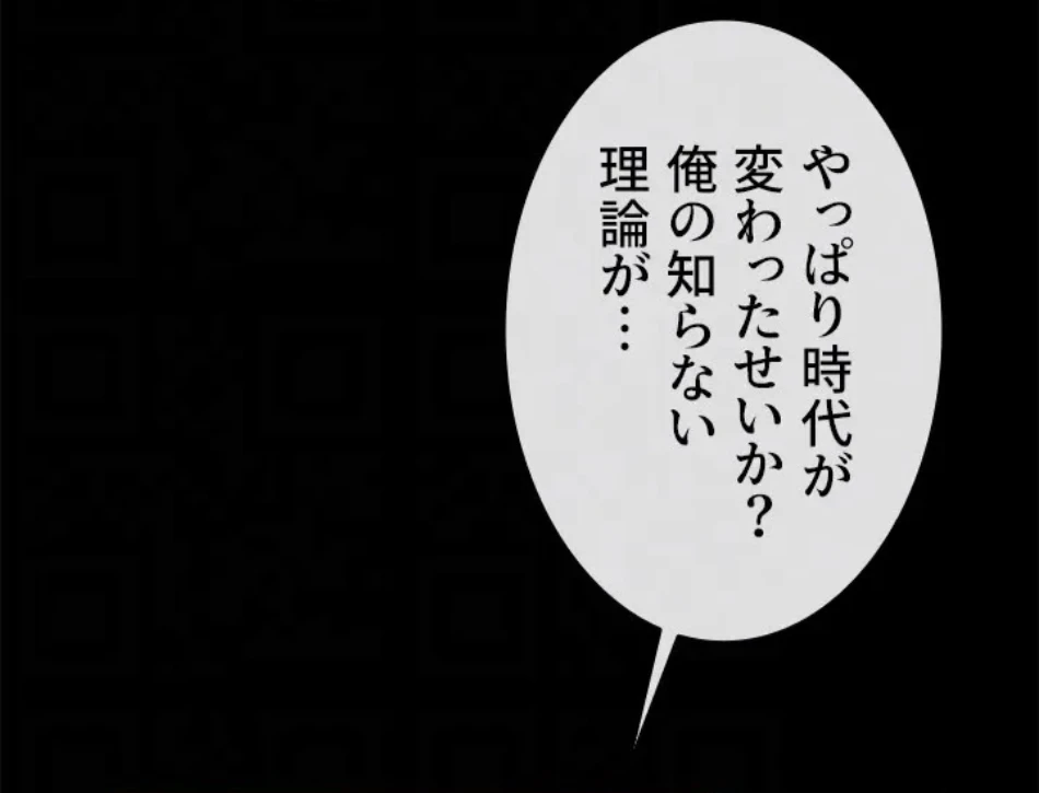 ザチートバッター 第85話 - 31