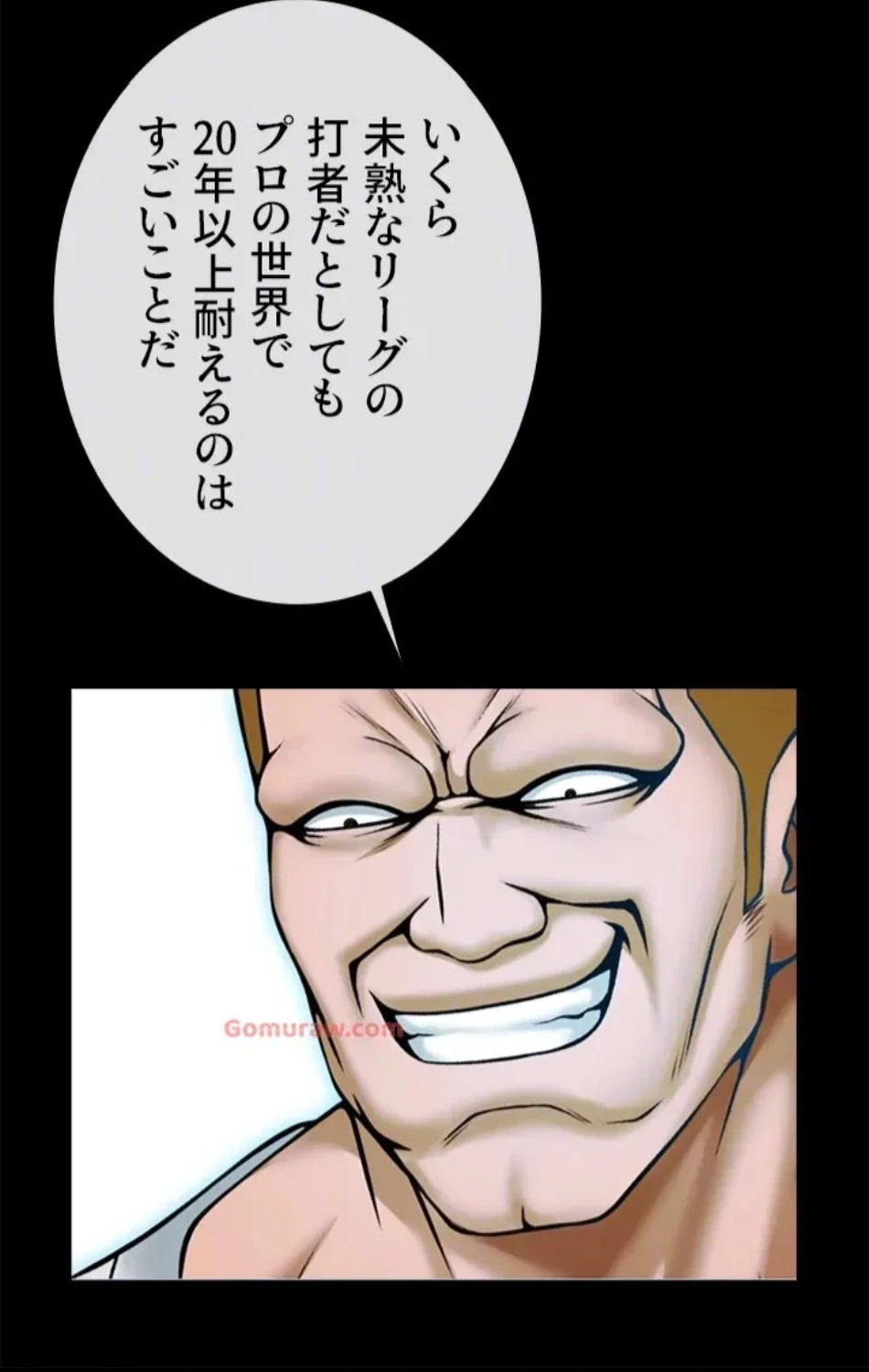 ザチートバッター 第85話 - 33