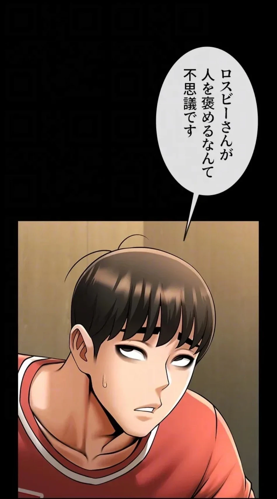 ザチートバッター 第85話 - 34