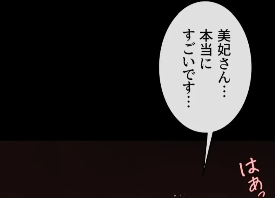 ザチートバッター 第85話 - 47