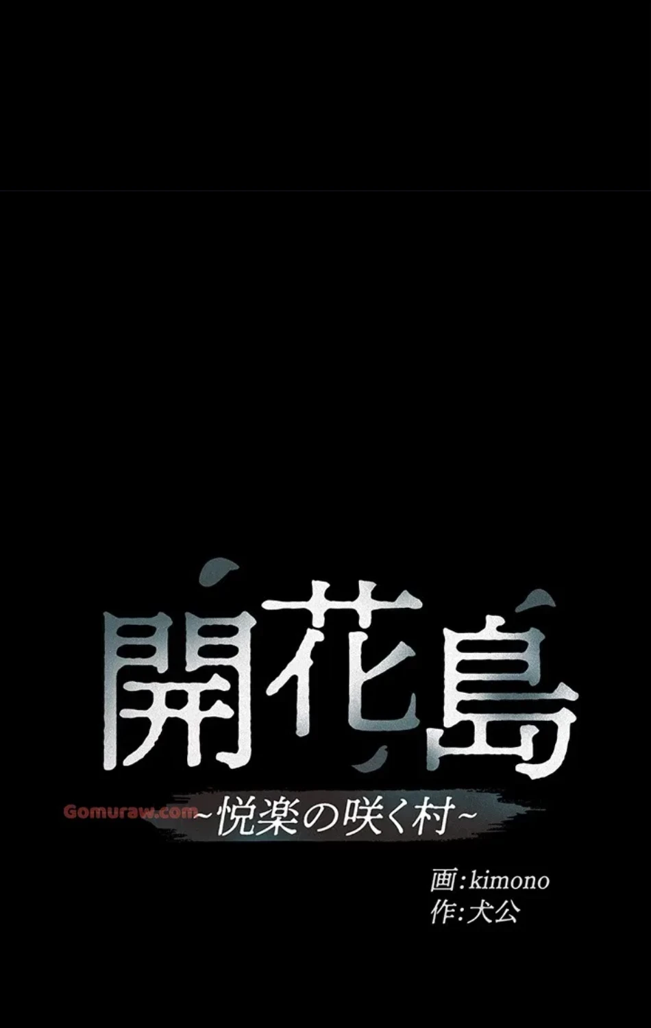 開花島~悦楽の咲く村 第15話 - 8
