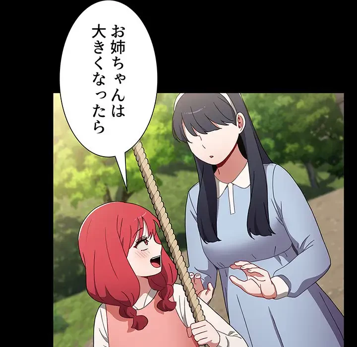 ワケあり姉妹の恋模様 第50話 - 22