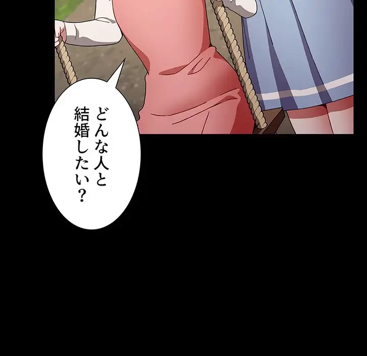 ワケあり姉妹の恋模様 第50話 - 23