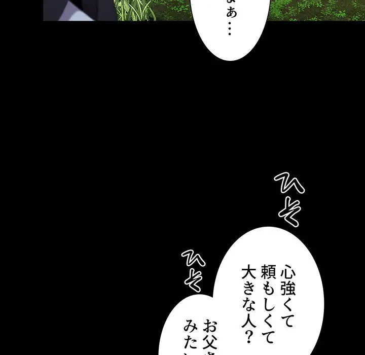 ワケあり姉妹の恋模様 第50話 - 29