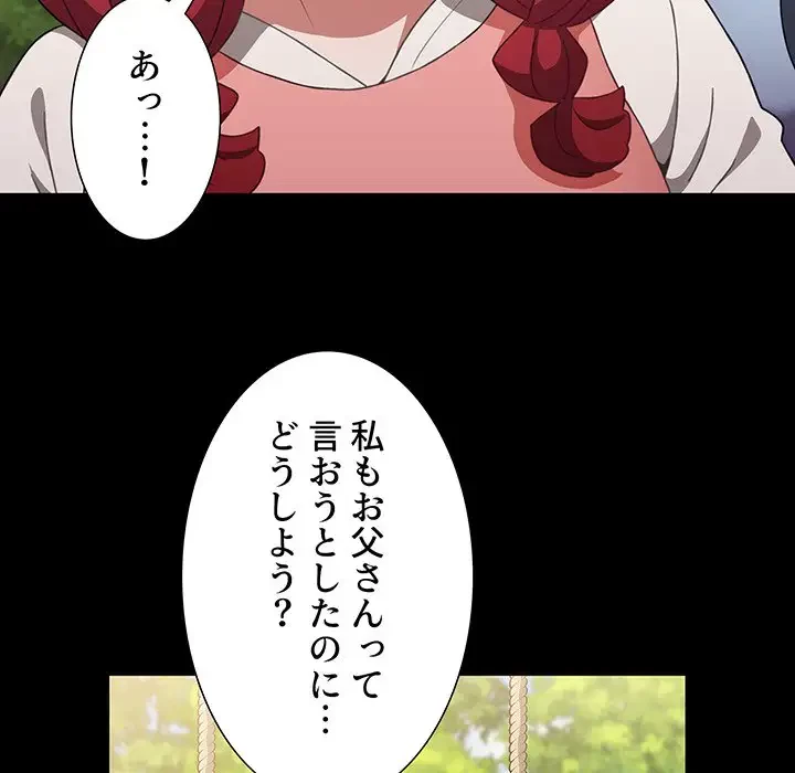 ワケあり姉妹の恋模様 第50話 - 31