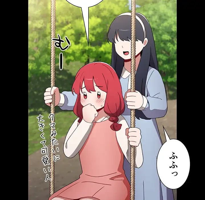ワケあり姉妹の恋模様 第50話 - 32