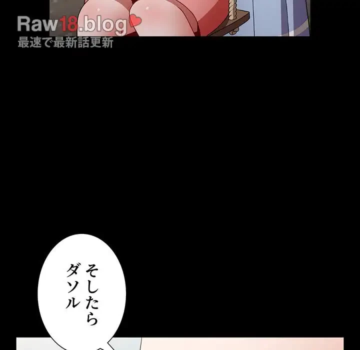 ワケあり姉妹の恋模様 第50話 - 33
