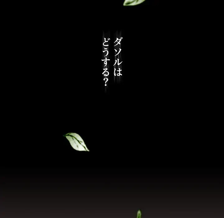ワケあり姉妹の恋模様 第50話 - 40