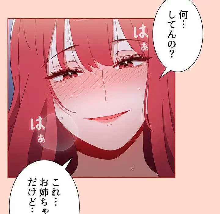ワケあり姉妹の恋模様 第50話 - 45