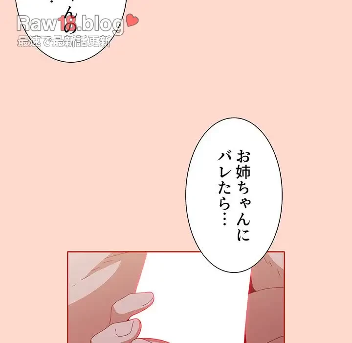 ワケあり姉妹の恋模様 第50話 - 46
