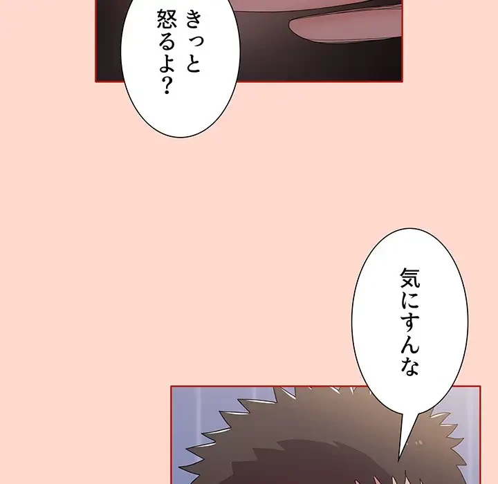 ワケあり姉妹の恋模様 第50話 - 48
