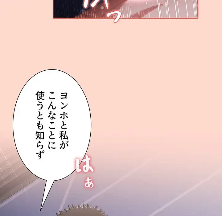 ワケあり姉妹の恋模様 第50話 - 60