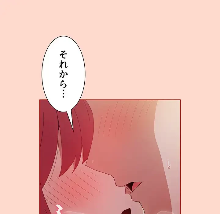 ワケあり姉妹の恋模様 第50話 - 63