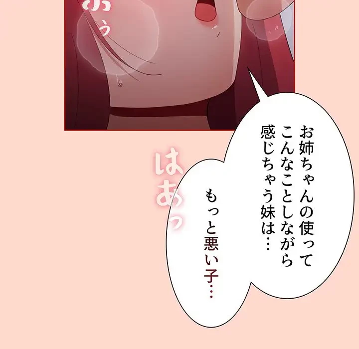 ワケあり姉妹の恋模様 第50話 - 64