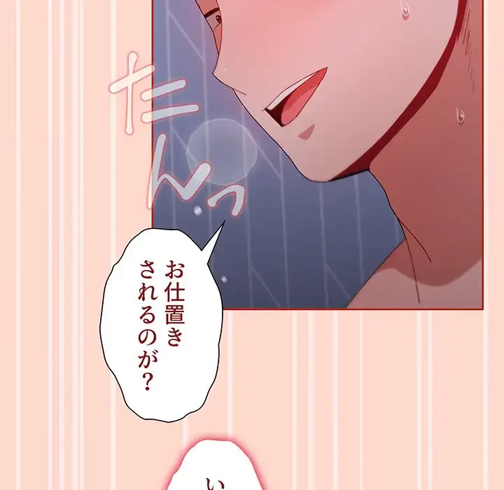 ワケあり姉妹の恋模様 第50話 - 82