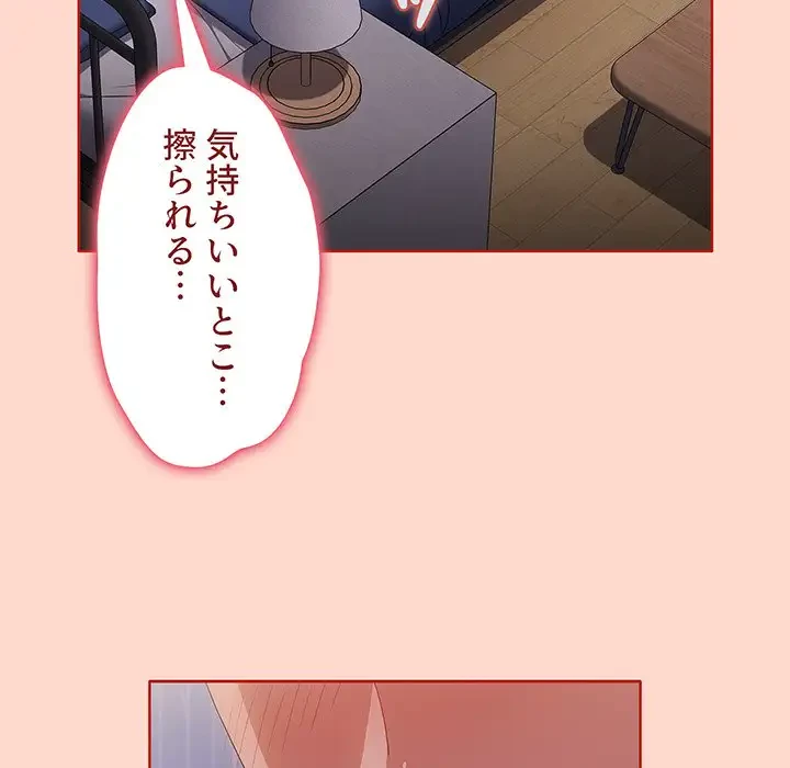ワケあり姉妹の恋模様 第50話 - 86