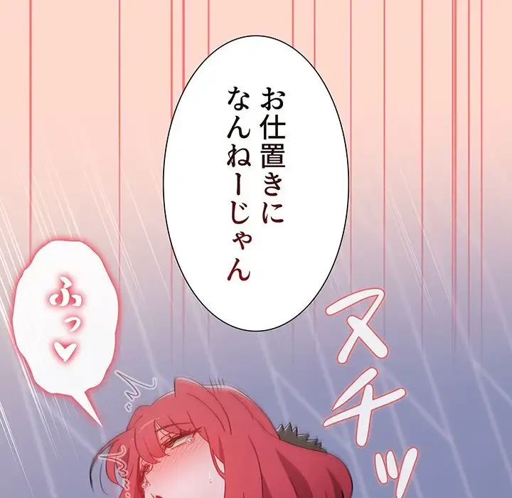 ワケあり姉妹の恋模様 第50話 - 91