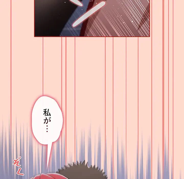 ワケあり姉妹の恋模様 第50話 - 109