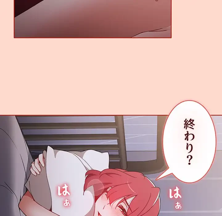 ワケあり姉妹の恋模様 第50話 - 122