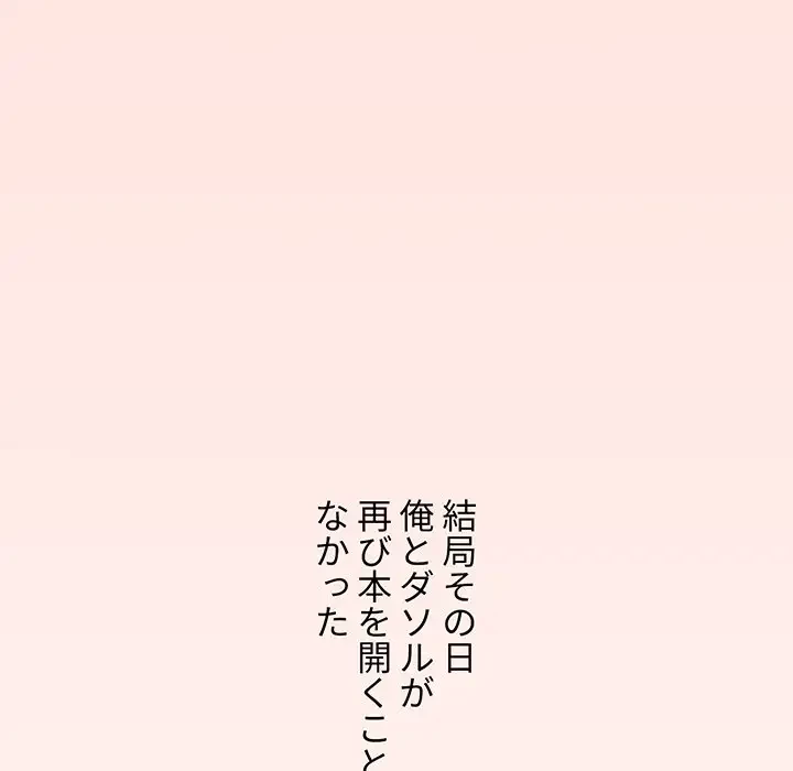 ワケあり姉妹の恋模様 第50話 - 133