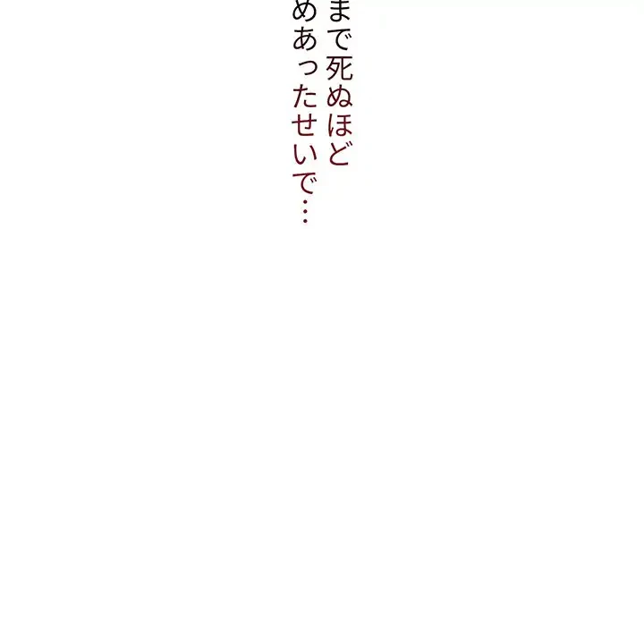ワケあり姉妹の恋模様 第50話 - 140
