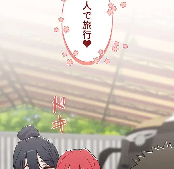 ワケあり姉妹の恋模様 第50話 - 153