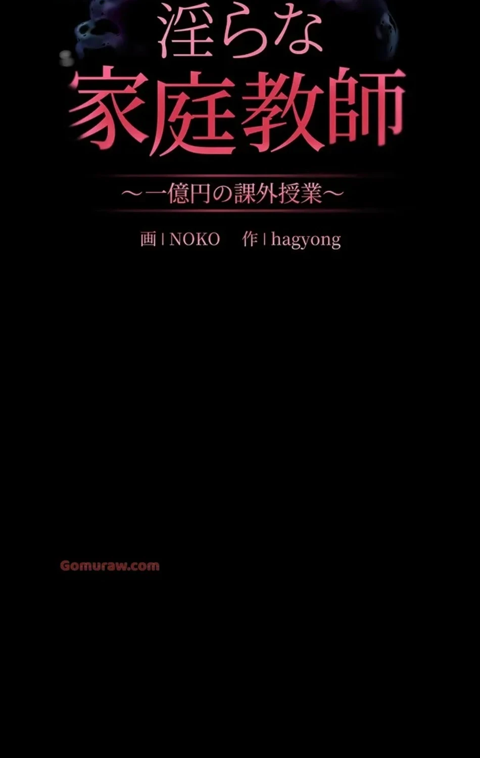 淫らな家庭教師 ～一億円の課外授業～ 第48話 - 41