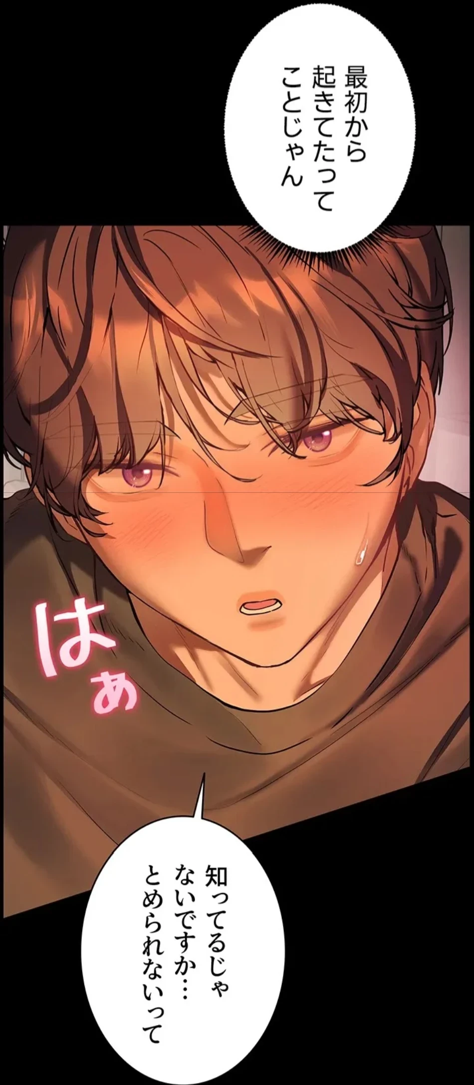 淫らな家庭教師 ～一億円の課外授業～ 第48話 - 73