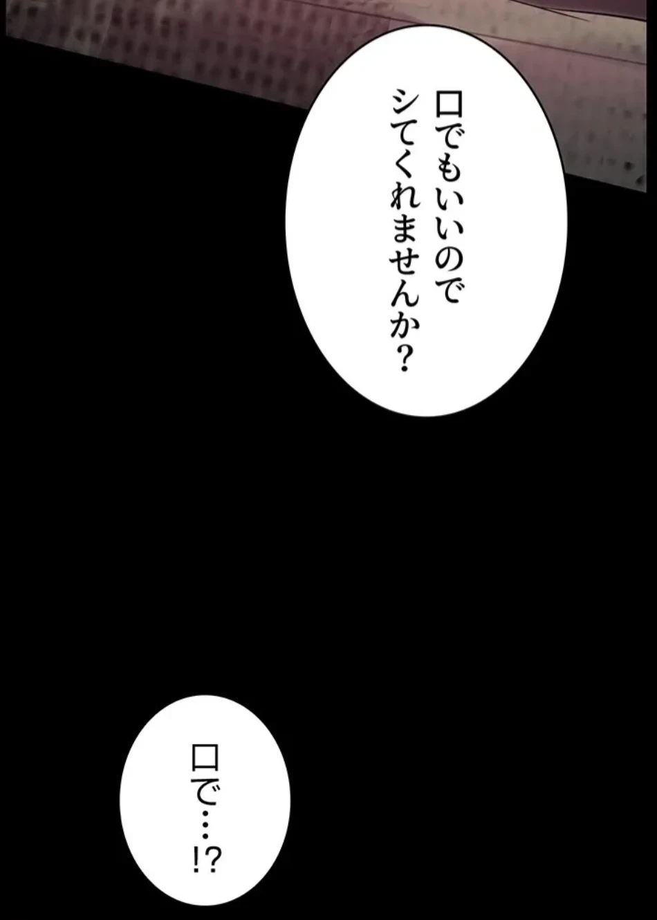 淫らな家庭教師 ～一億円の課外授業～ 第48話 - 77