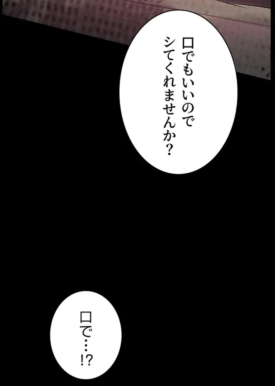 淫らな家庭教師 ～一億円の課外授業～ 第49話 - 4