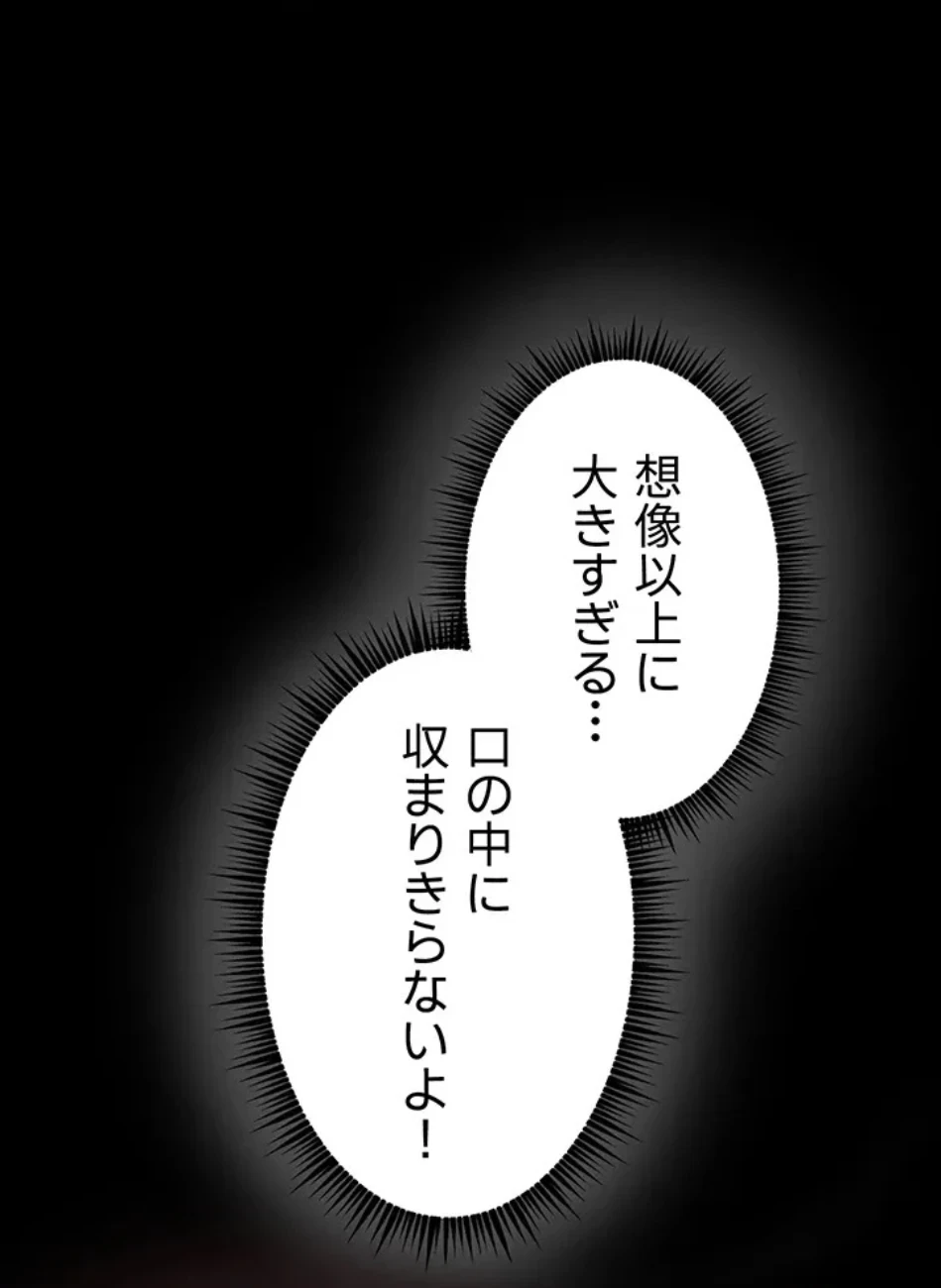 淫らな家庭教師 ～一億円の課外授業～ 第49話 - 30