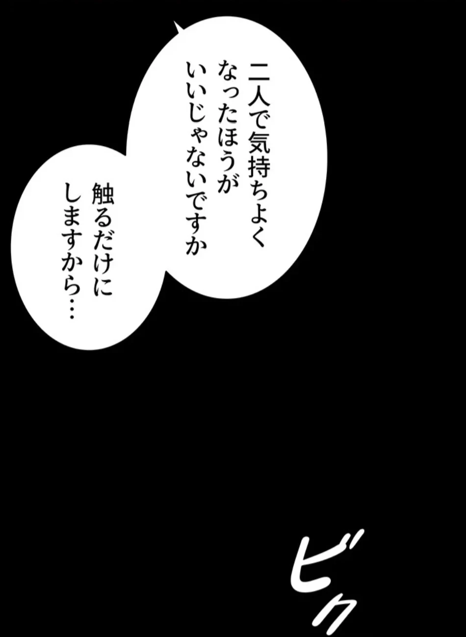 淫らな家庭教師 ～一億円の課外授業～ 第50話 - 22