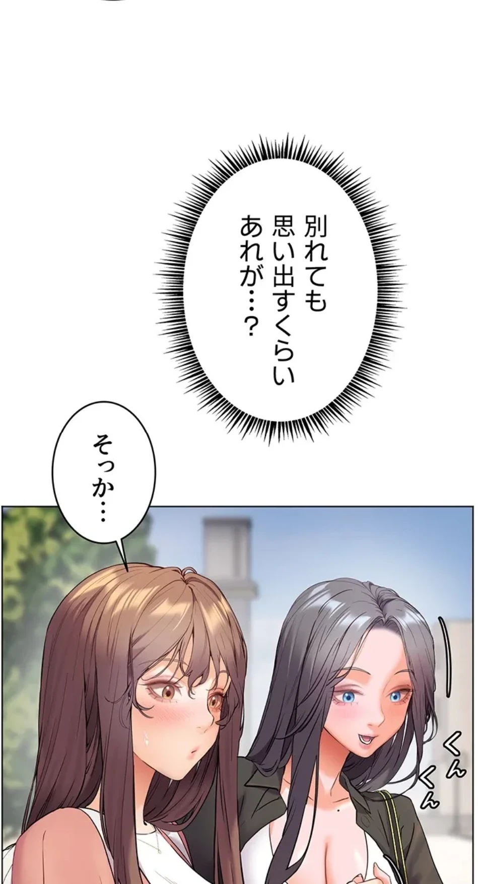 淫らな家庭教師 ～一億円の課外授業～ 第51話 - 67