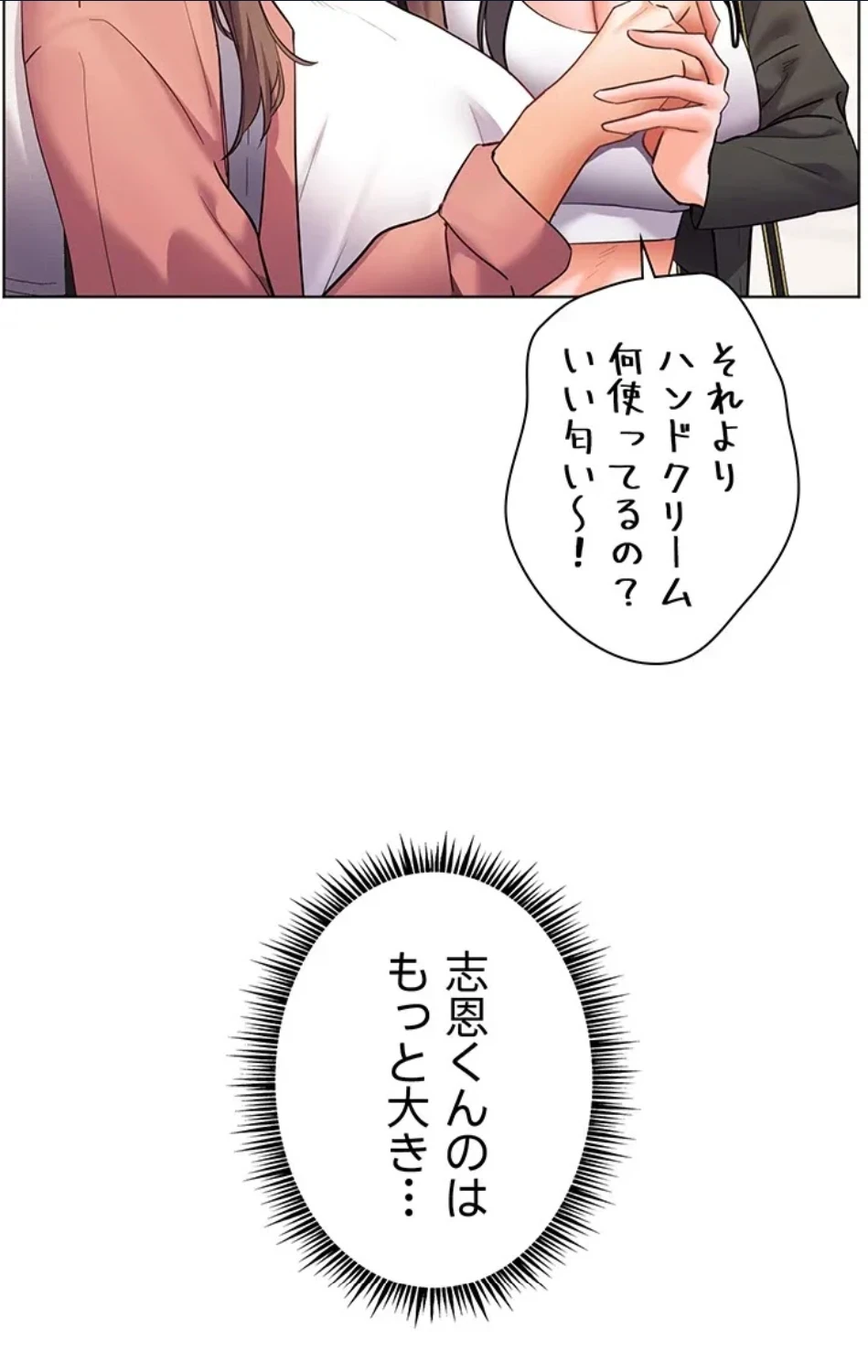 淫らな家庭教師 ～一億円の課外授業～ 第51話 - 68