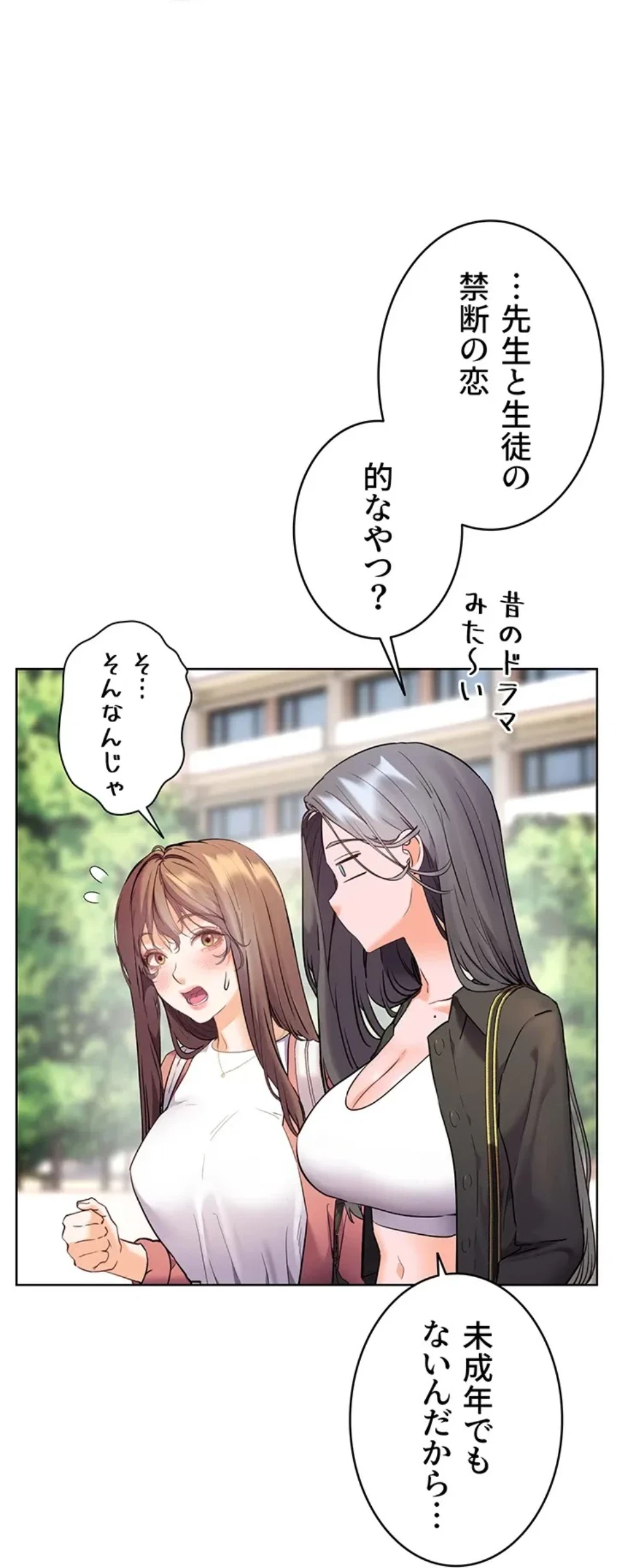 淫らな家庭教師 ～一億円の課外授業～ 第51話 - 72