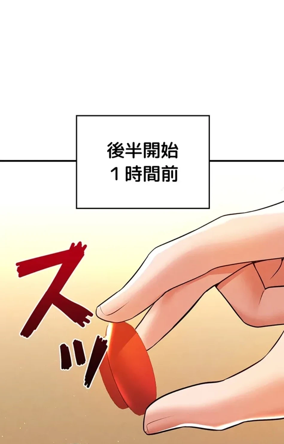 性欲全振りのストライカー 第27話 - 10
