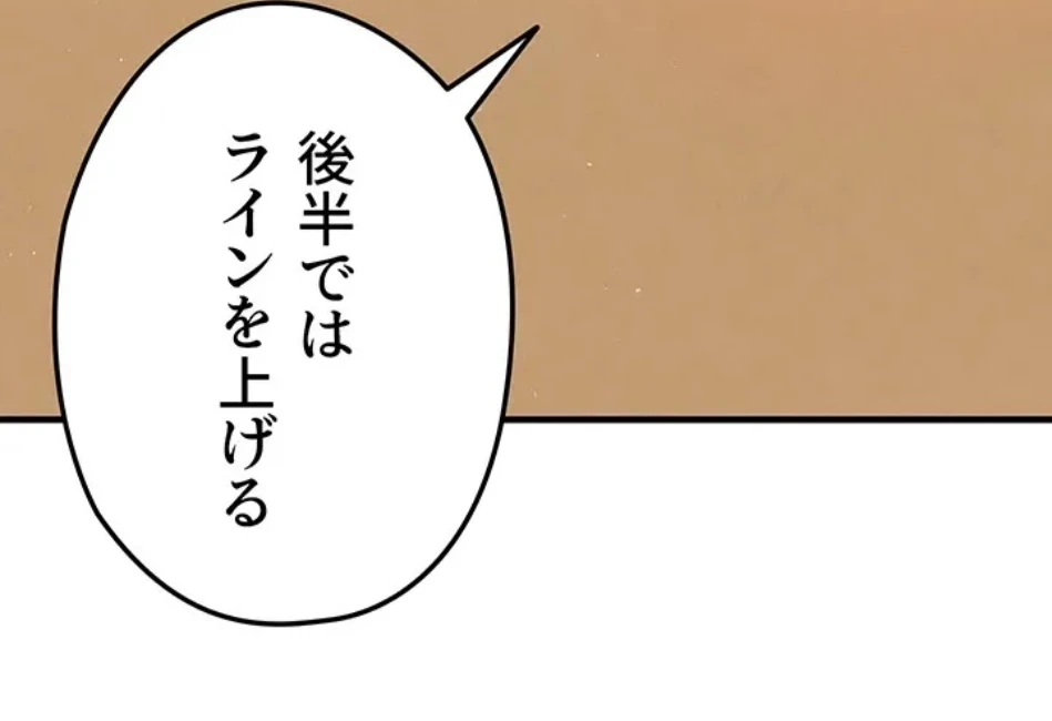 性欲全振りのストライカー 第27話 - 11