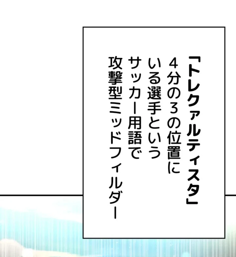 性欲全振りのストライカー 第27話 - 25