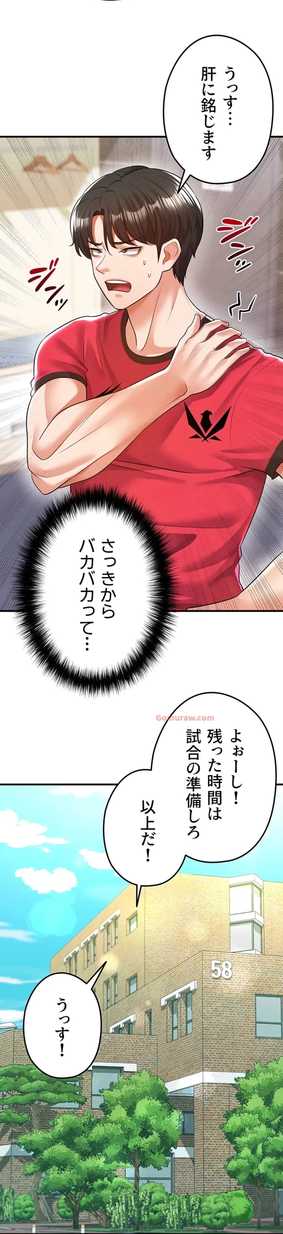 性欲全振りのストライカー 第27話 - 28