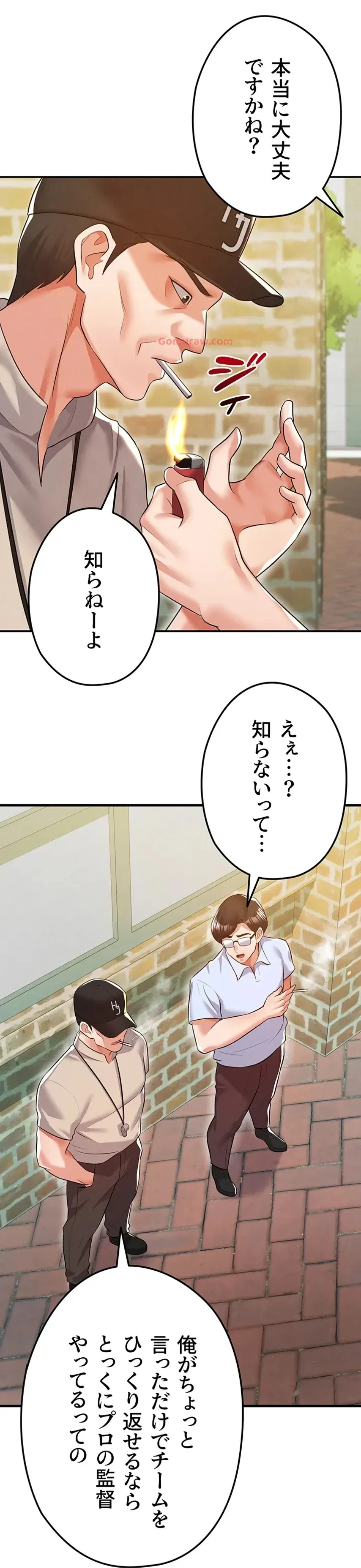 性欲全振りのストライカー 第27話 - 30