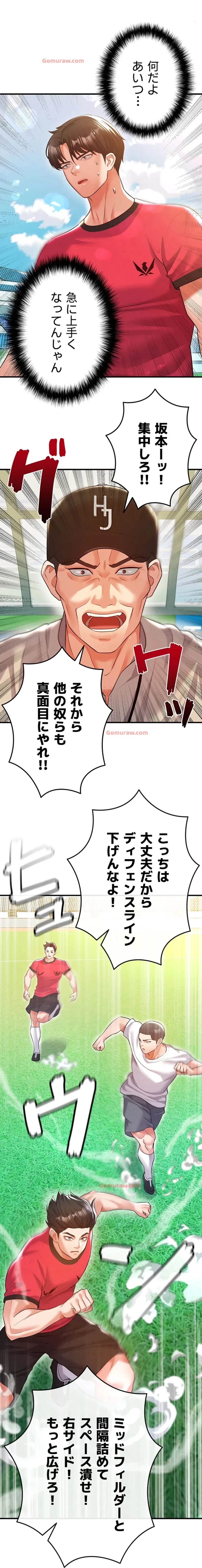 性欲全振りのストライカー 第27話 - 42