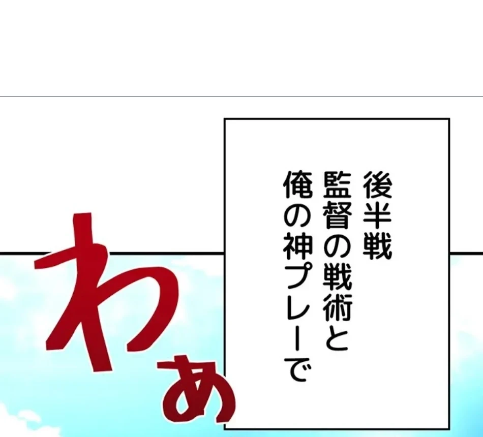 性欲全振りのストライカー 第28話 - 14