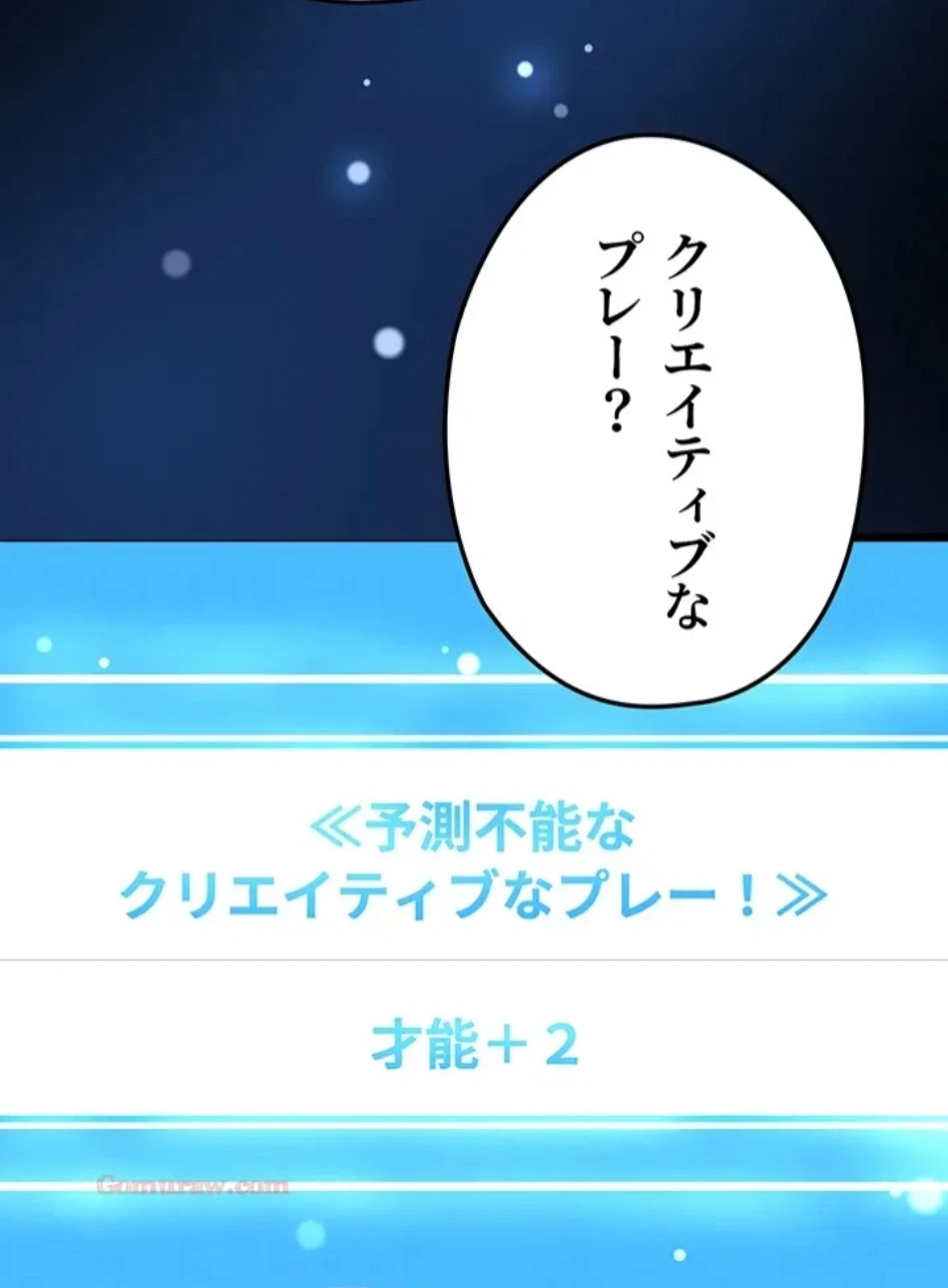 性欲全振りのストライカー 第28話 - 20