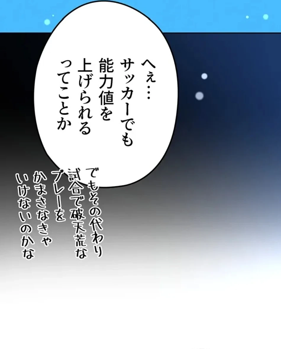 性欲全振りのストライカー 第28話 - 21
