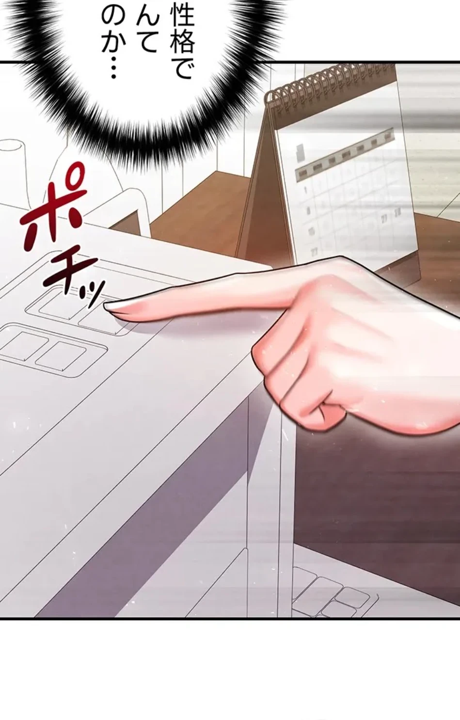 性欲全振りのストライカー 第29話 - 1