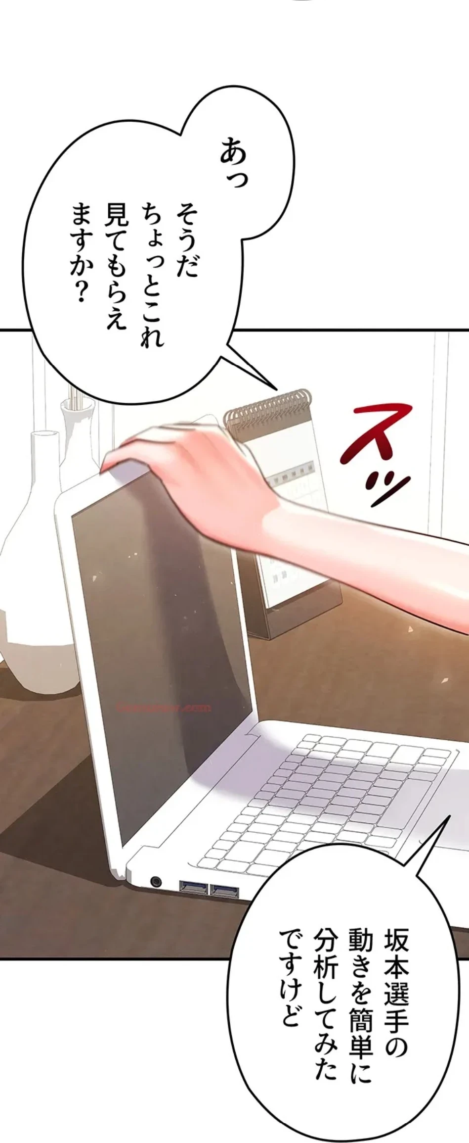 性欲全振りのストライカー 第29話 - 13