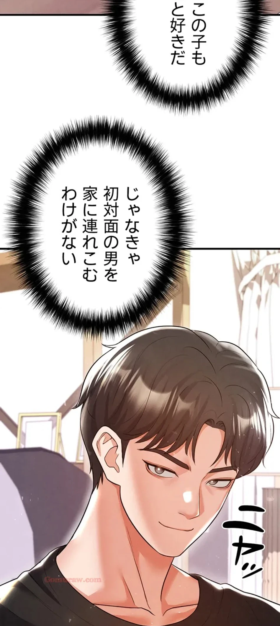 性欲全振りのストライカー 第29話 - 20
