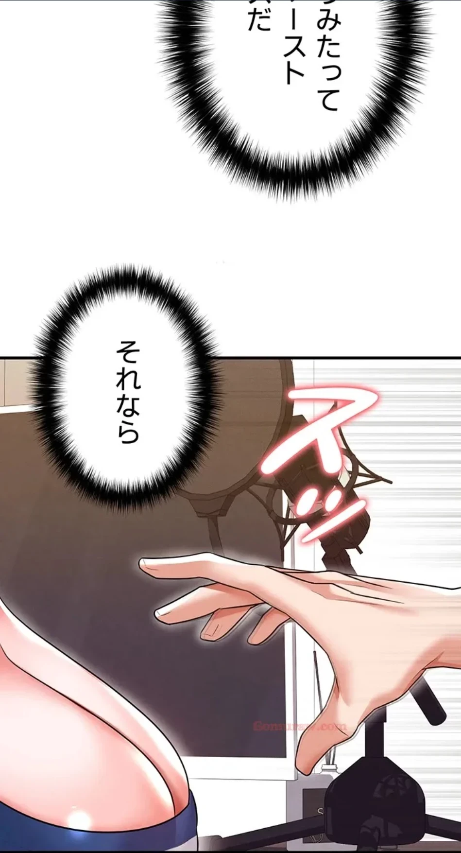 性欲全振りのストライカー 第29話 - 31
